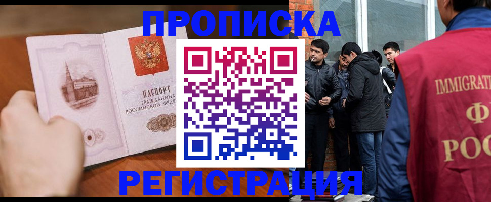 прописка для военкомата в Новороссийске
