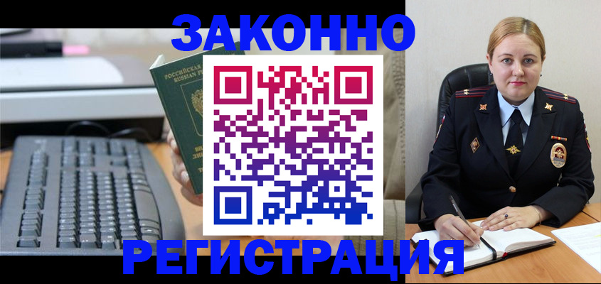 прописка для военкомата в Новороссийске