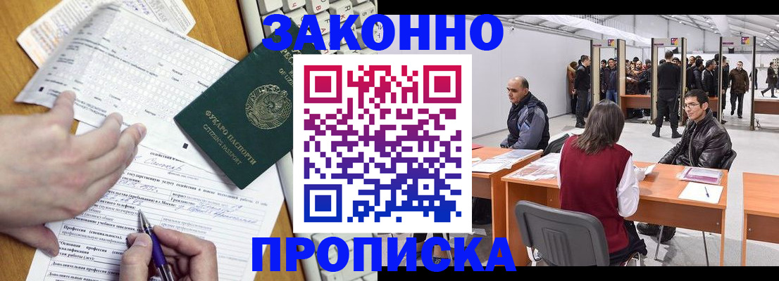 временная регистрация для всех в Новороссийске