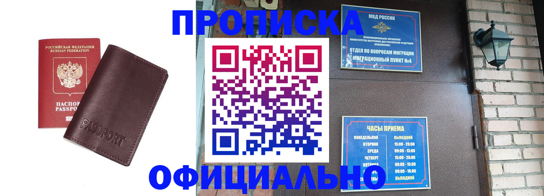 регистрация в Новороссийске